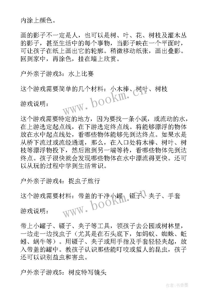 幼儿园亲子活动方案设计(模板5篇)