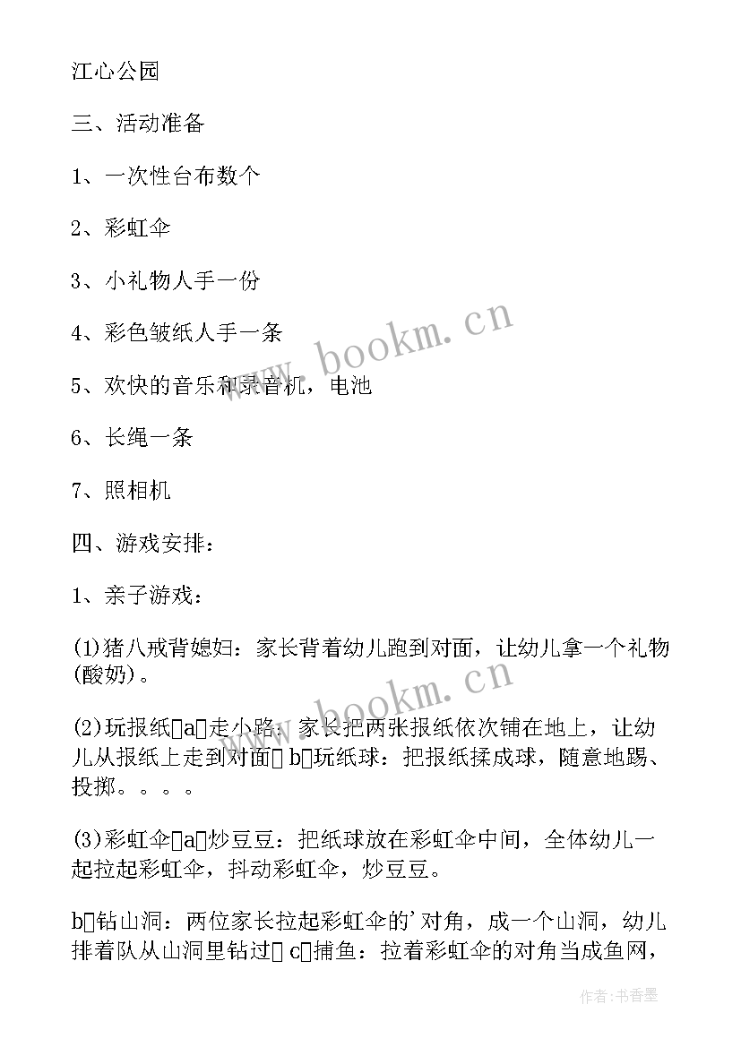 幼儿园亲子活动方案设计(模板5篇)