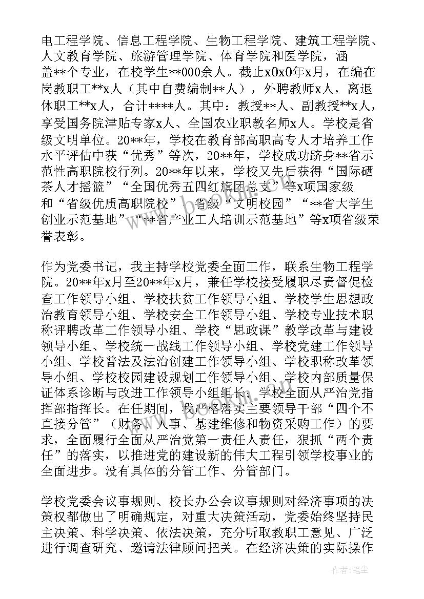 2023年政委述责述廉报告 经济责任履行情况述职报告(模板5篇)