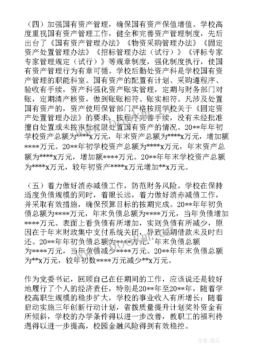 2023年政委述责述廉报告 经济责任履行情况述职报告(模板5篇)