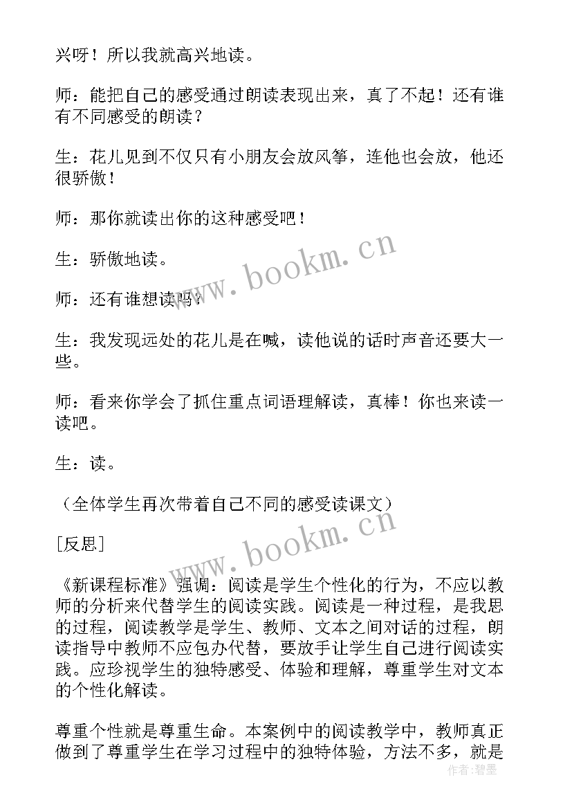 2023年音乐课放风筝教学反思 五年级音乐民歌欣赏的教学反思(模板5篇)