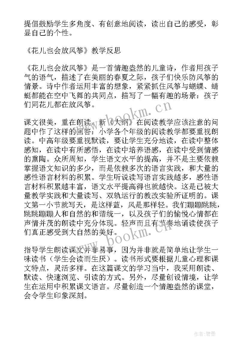 2023年音乐课放风筝教学反思 五年级音乐民歌欣赏的教学反思(模板5篇)