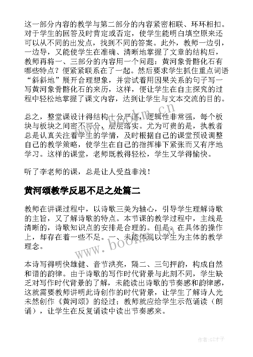 2023年黄河颂教学反思不足之处 黄河象教学反思(精选8篇)