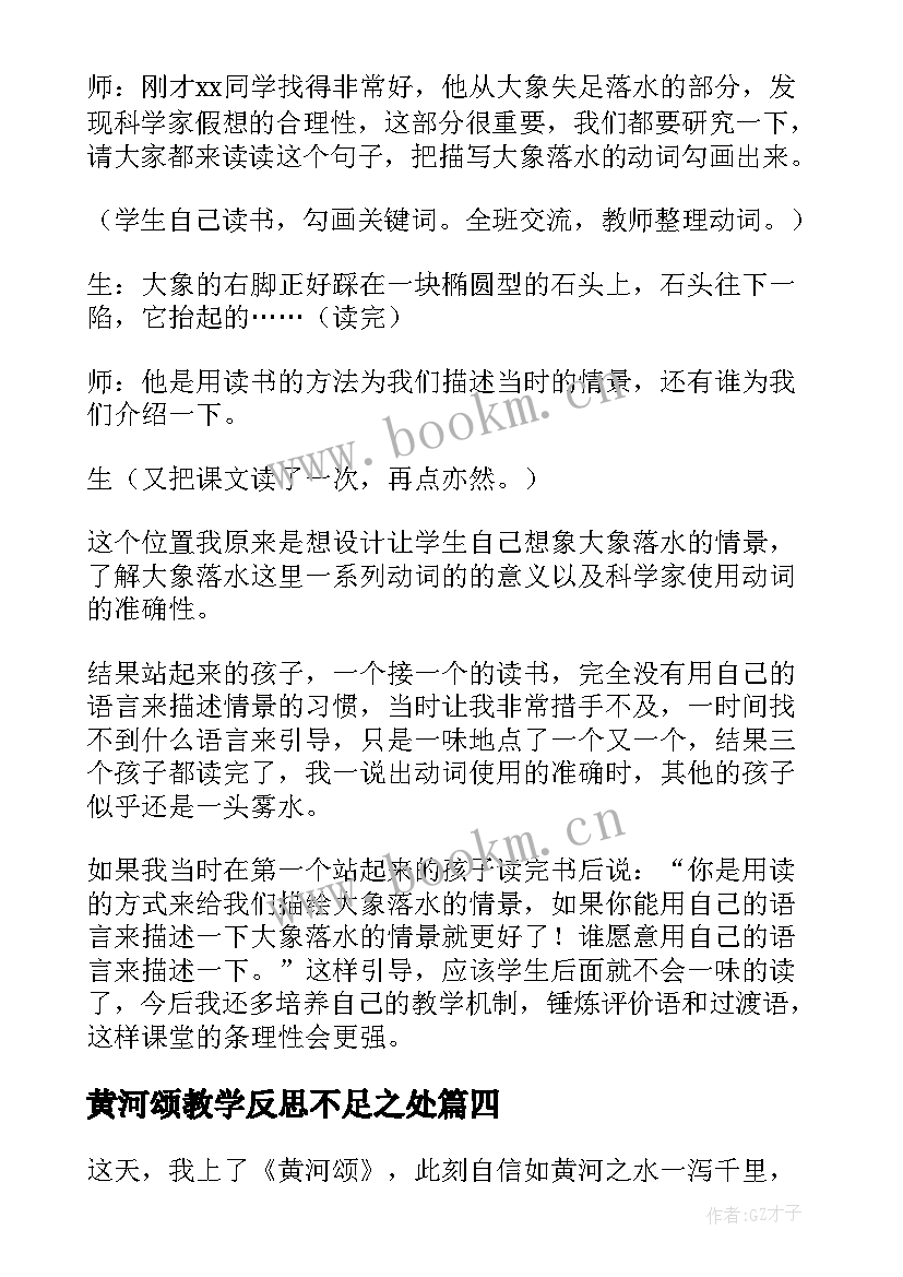 2023年黄河颂教学反思不足之处 黄河象教学反思(精选8篇)