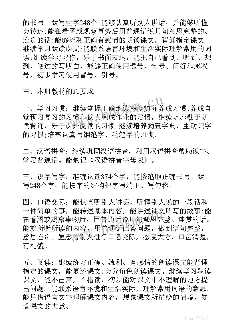 最新三年级数学第一学期教学进度计划表 三年级语文教学计划第一学期(大全5篇)