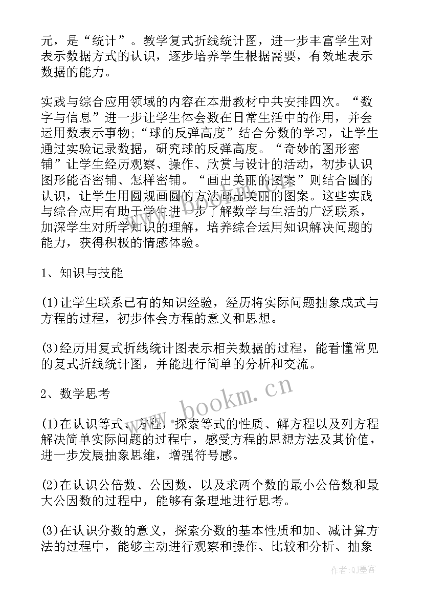 最新五年级数学教学计划(精选10篇)