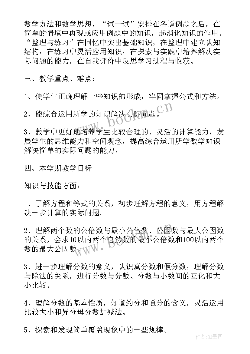 最新五年级数学教学计划(精选10篇)