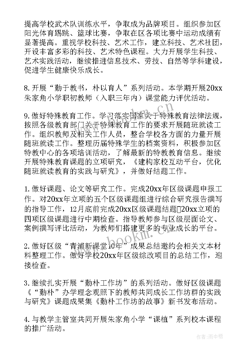 最新高中第一学期工作总结(优质7篇)