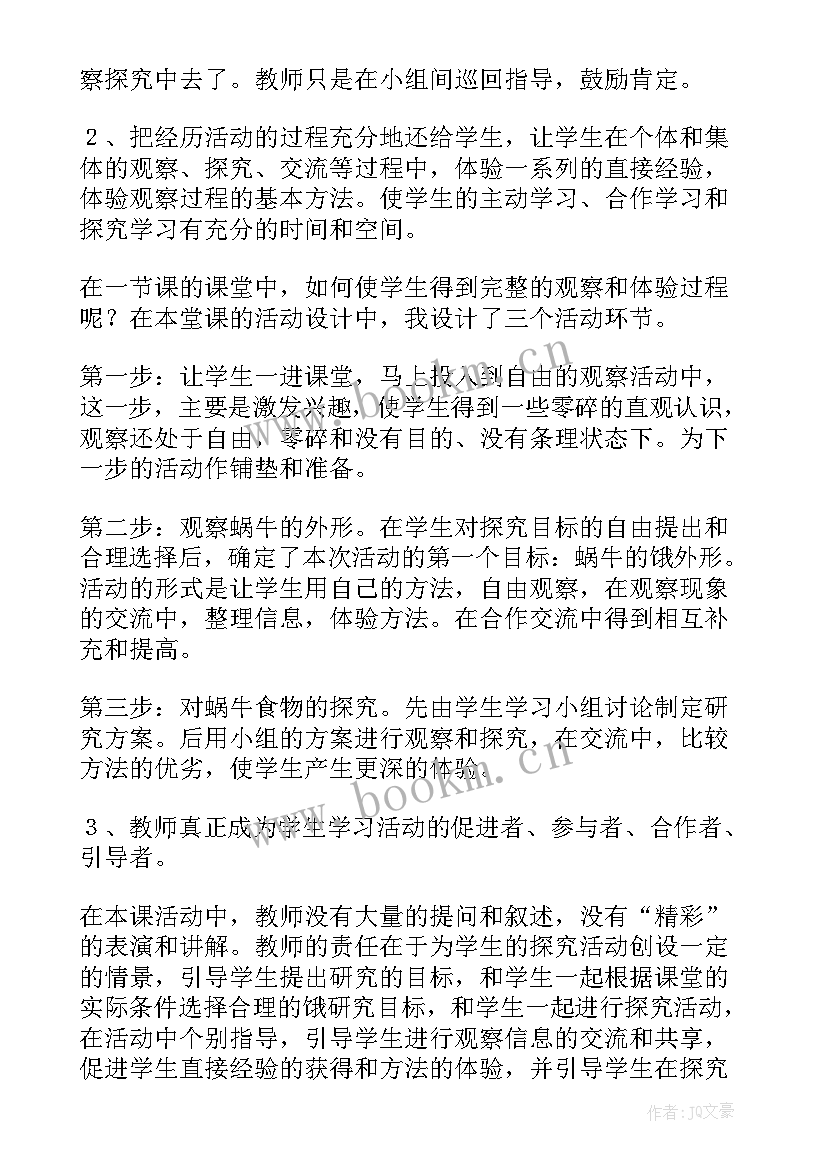 最新小蜗牛教学反思改进措施(汇总9篇)