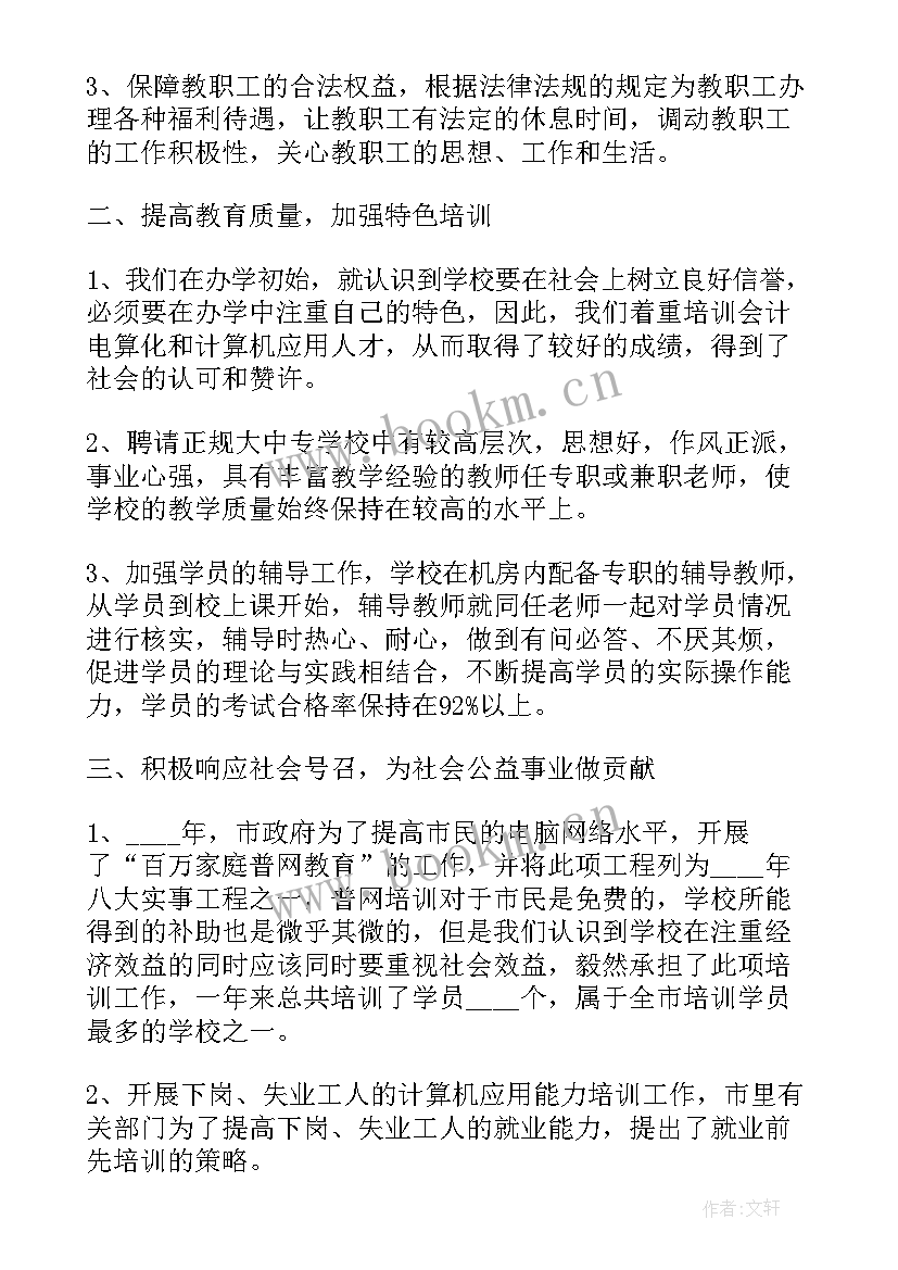 2023年个人培训报告 培训学校个人述职报告(大全5篇)