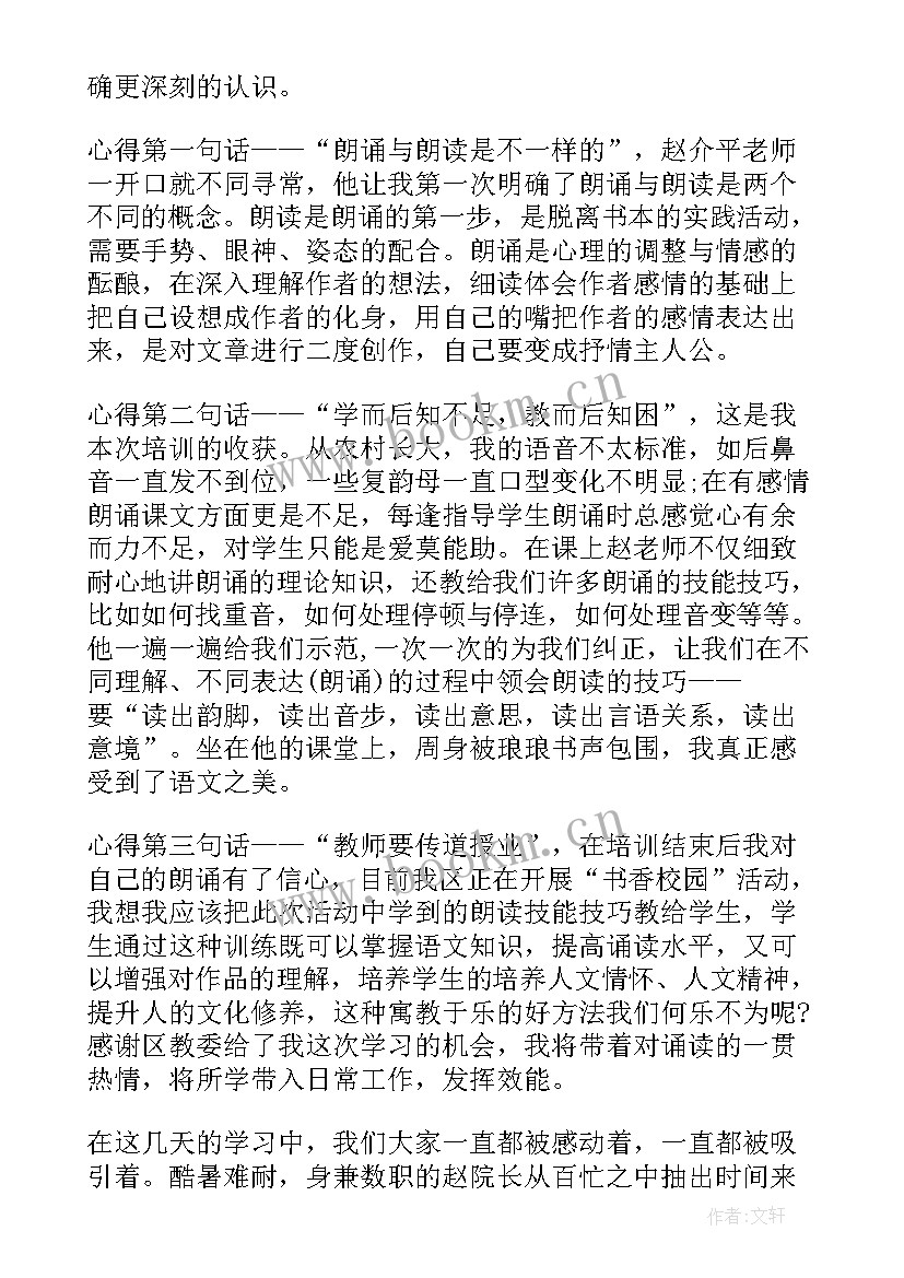 2023年个人培训报告 培训学校个人述职报告(大全5篇)