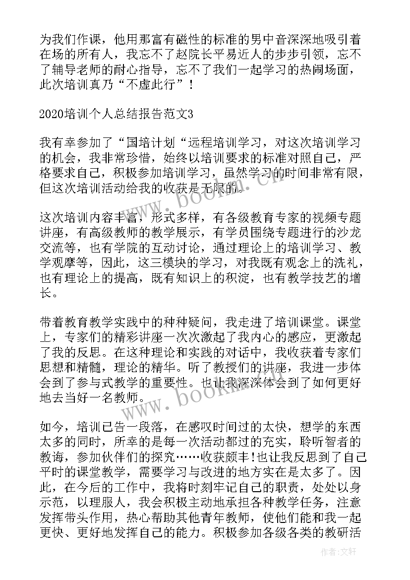 2023年个人培训报告 培训学校个人述职报告(大全5篇)