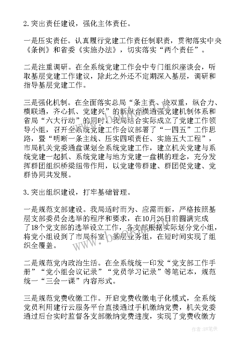 2023年科协基层党建述职报告总结 基层村党建述职报告(精选5篇)