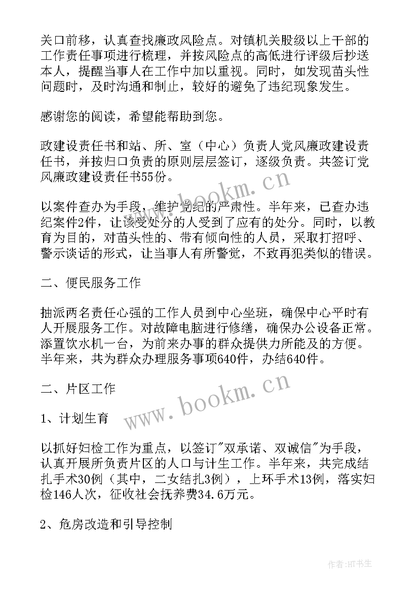 最新乡镇纪检自查报告 乡镇纪委书记述职报告(通用5篇)