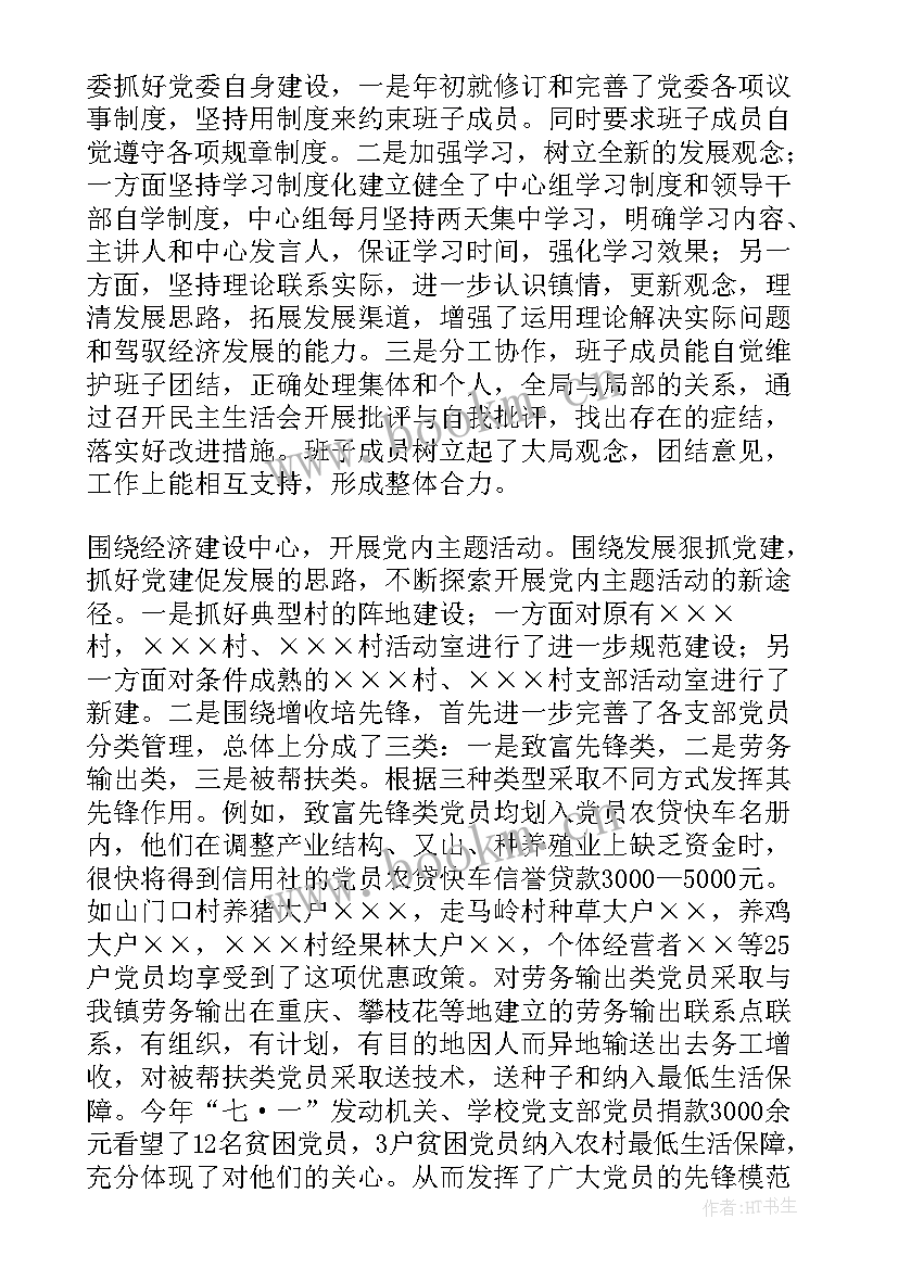 最新乡镇纪检自查报告 乡镇纪委书记述职报告(通用5篇)