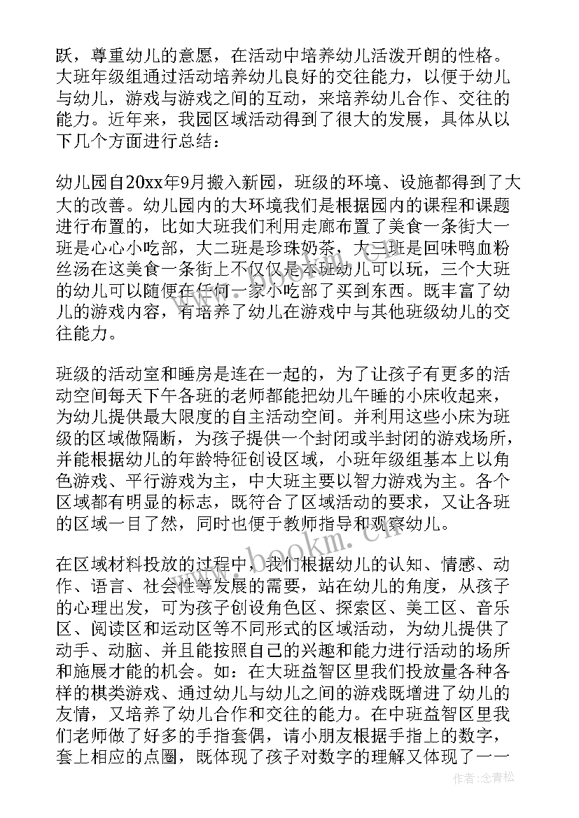 2023年幼儿园区域活动方案详细(优质10篇)