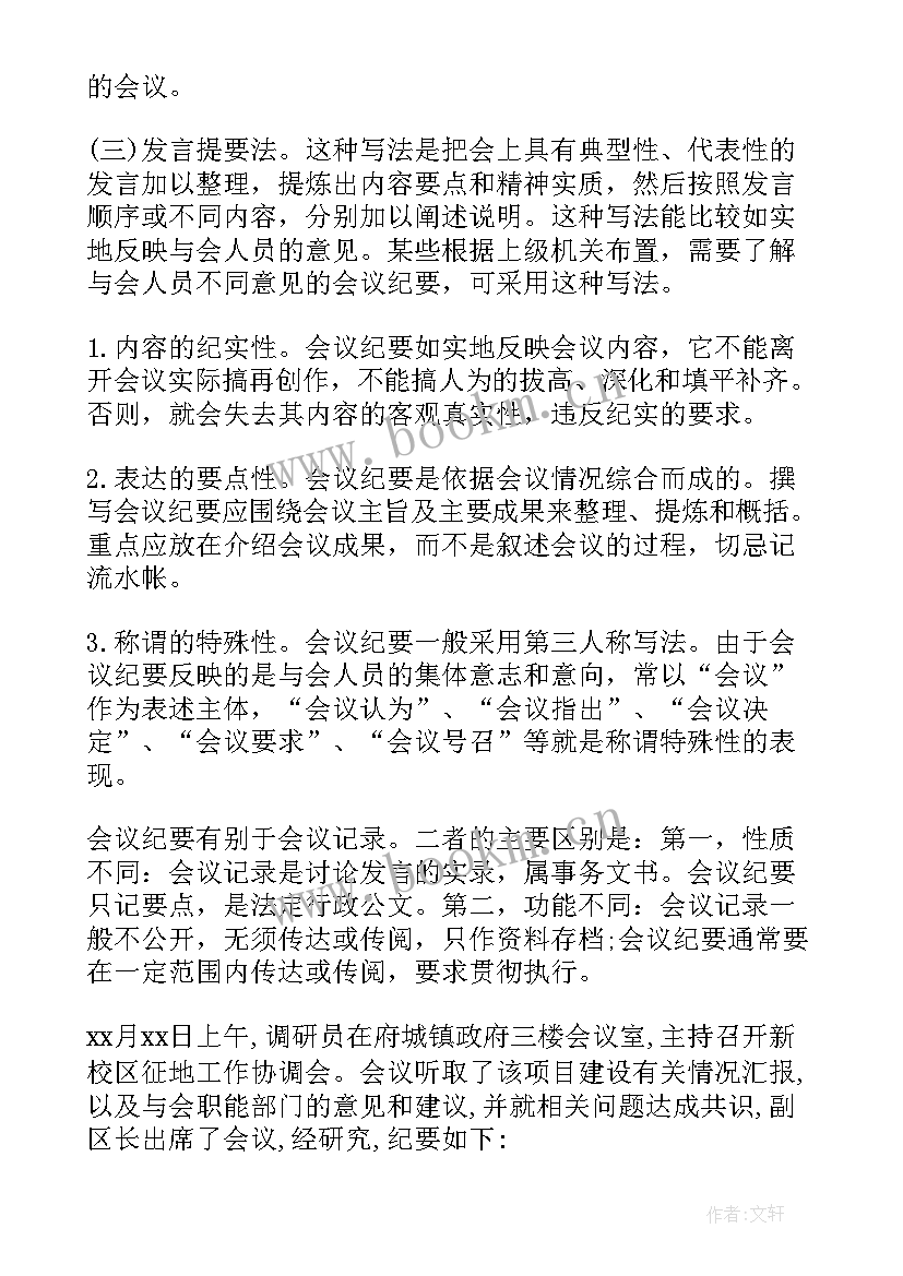 2023年专题会议纪要格式(汇总5篇)