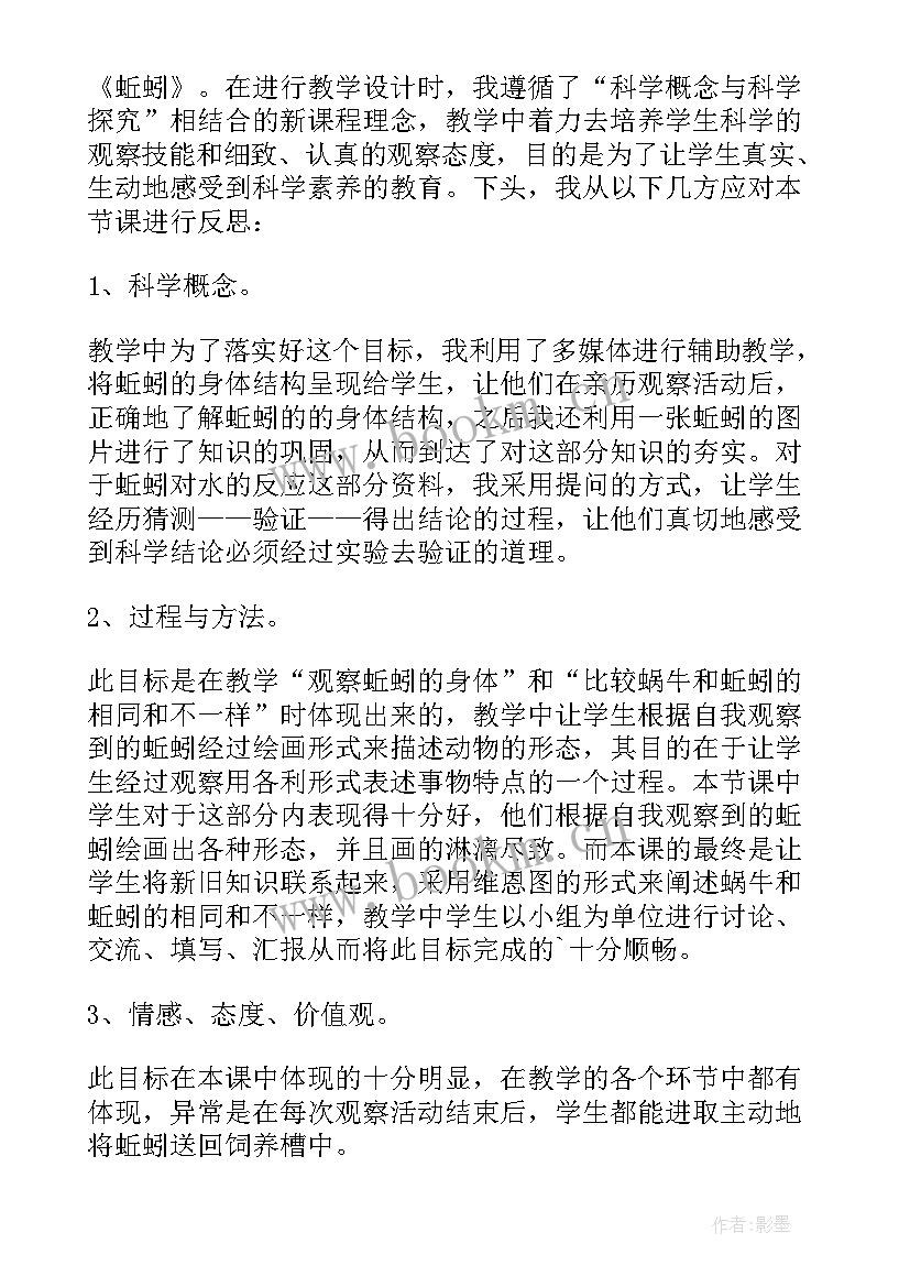 最新小学科学空气教学反思(实用8篇)