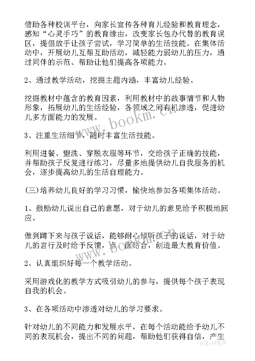 2023年小班第二期班务工作计划(优秀8篇)