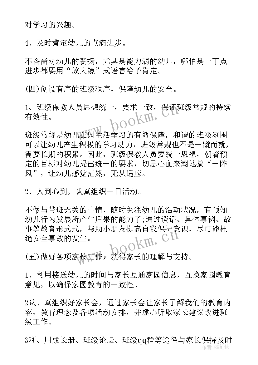 2023年小班第二期班务工作计划(优秀8篇)