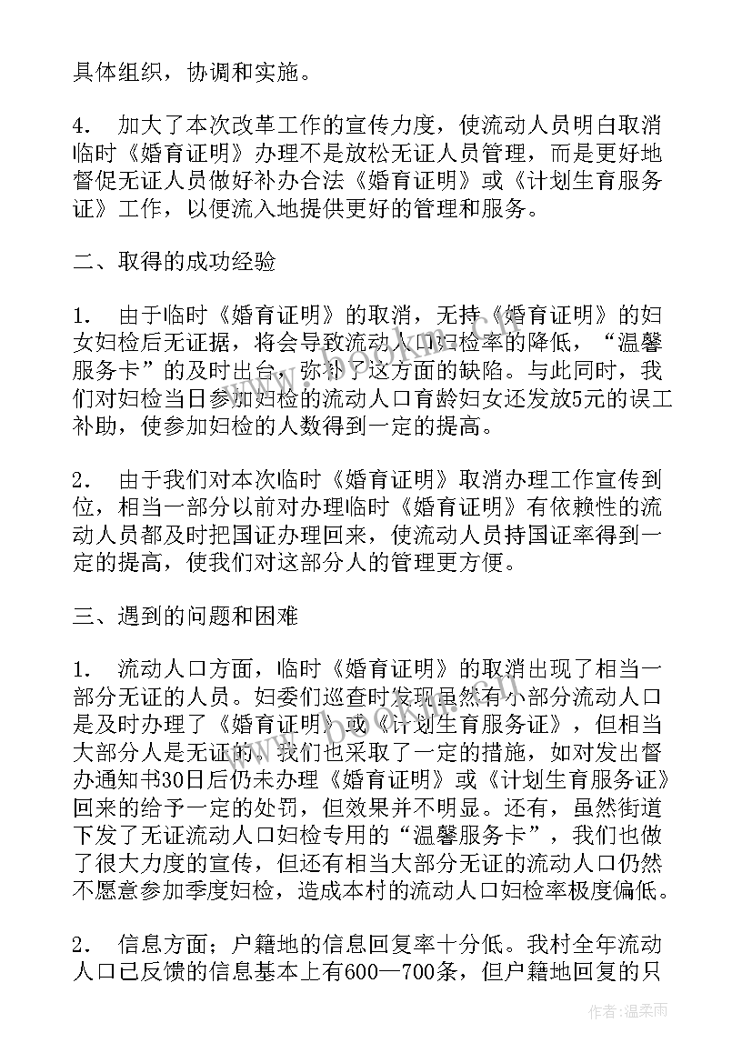 计划生育服务创建情况汇报 农民工计划生育服务管理情况汇报(通用5篇)