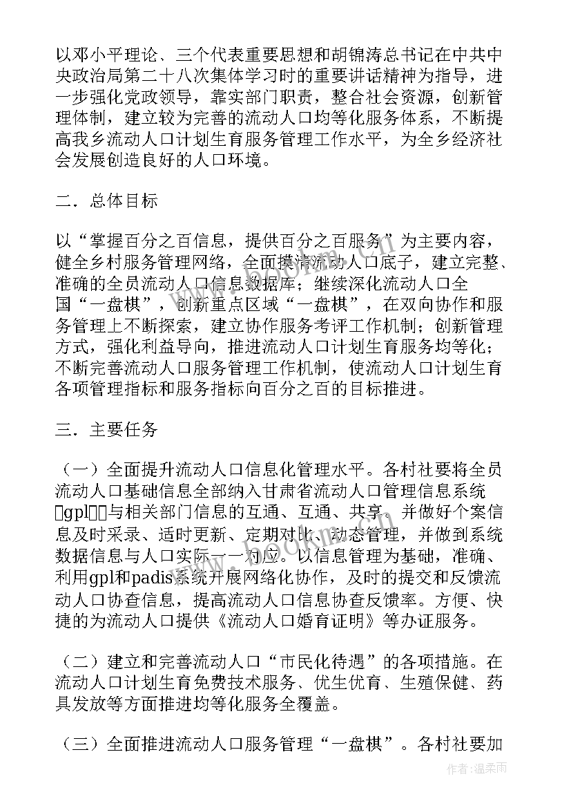 计划生育服务创建情况汇报 农民工计划生育服务管理情况汇报(通用5篇)