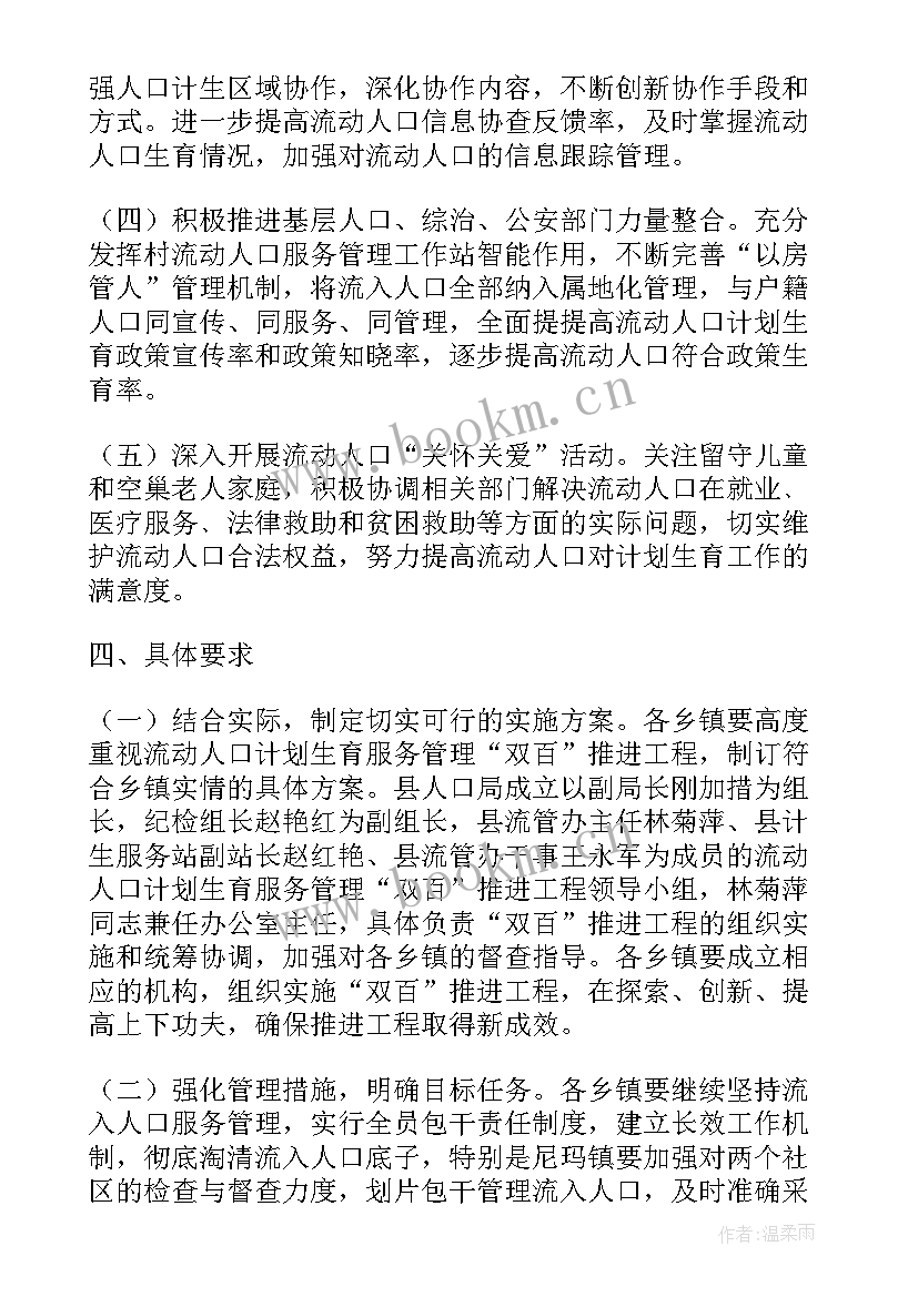 计划生育服务创建情况汇报 农民工计划生育服务管理情况汇报(通用5篇)