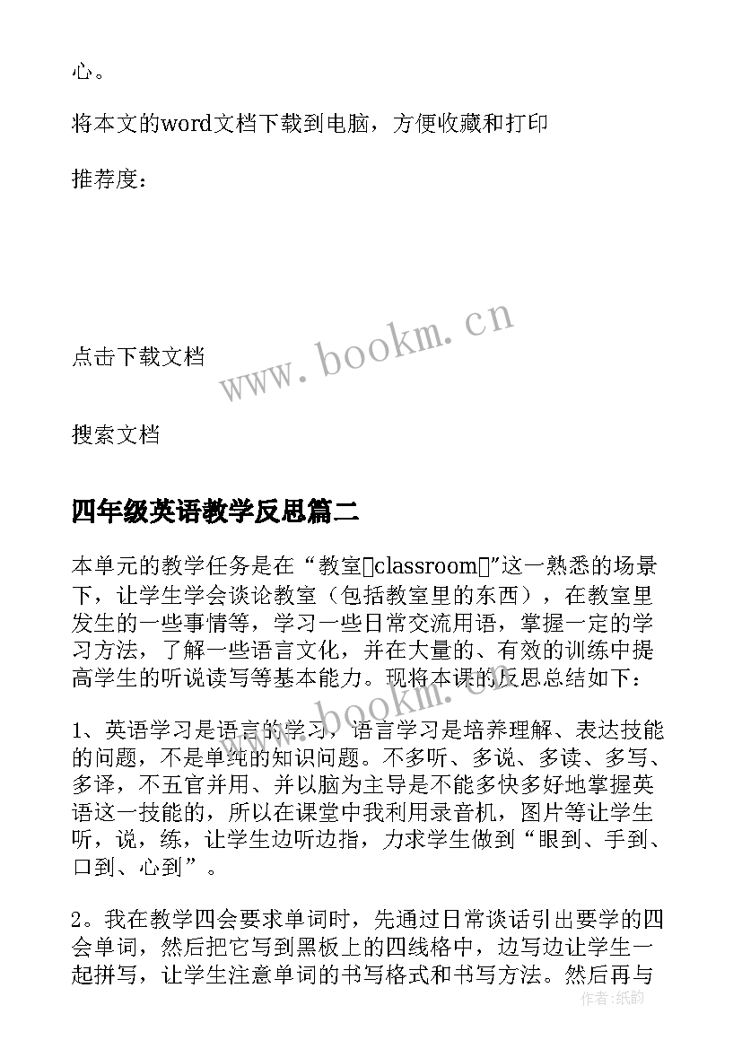 四年级英语教学反思 小学英语四年级教学反思(精选6篇)