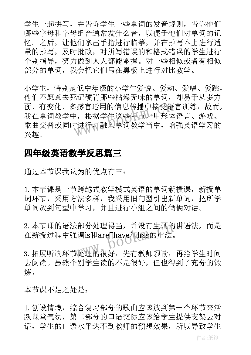 四年级英语教学反思 小学英语四年级教学反思(精选6篇)