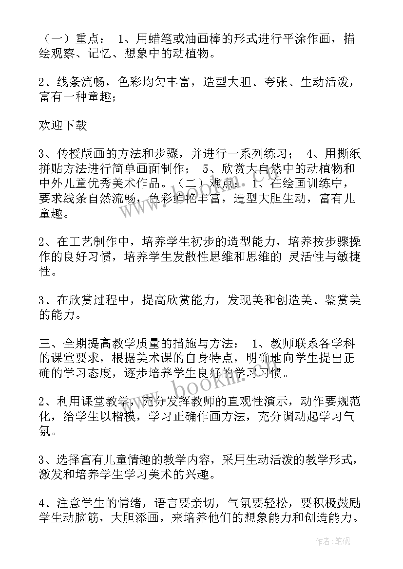 最新浙美版一年级美术计划表 人美版一年级美术教学计划(汇总8篇)