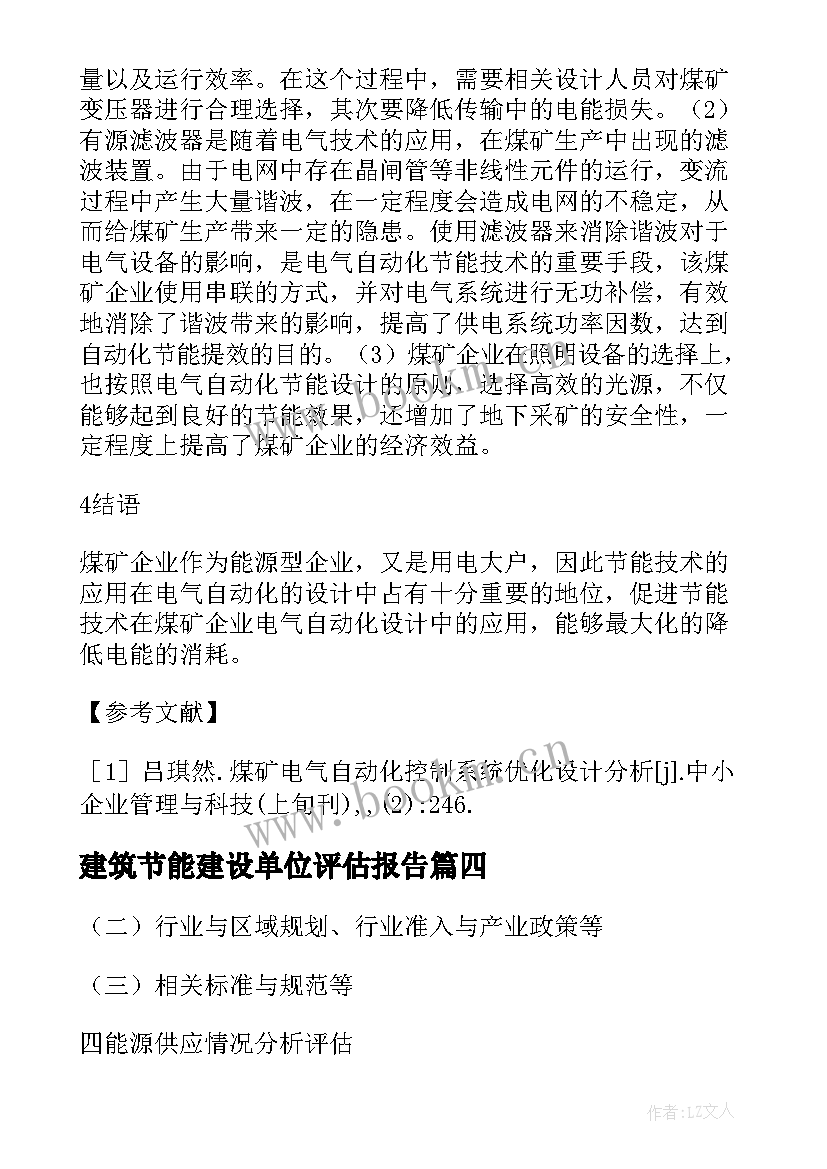 2023年建筑节能建设单位评估报告(优秀5篇)