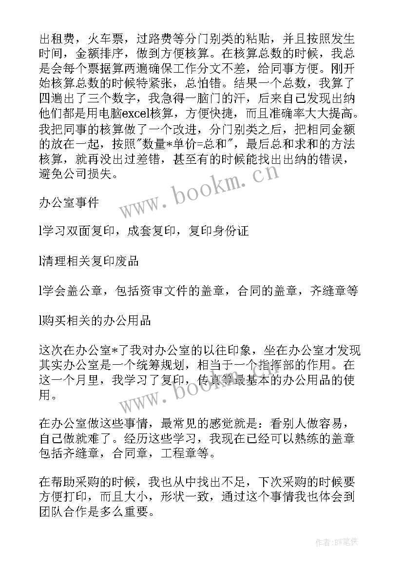 2023年会计出纳岗位实训报告 出纳会计实习报告出纳实习报告总结(汇总5篇)