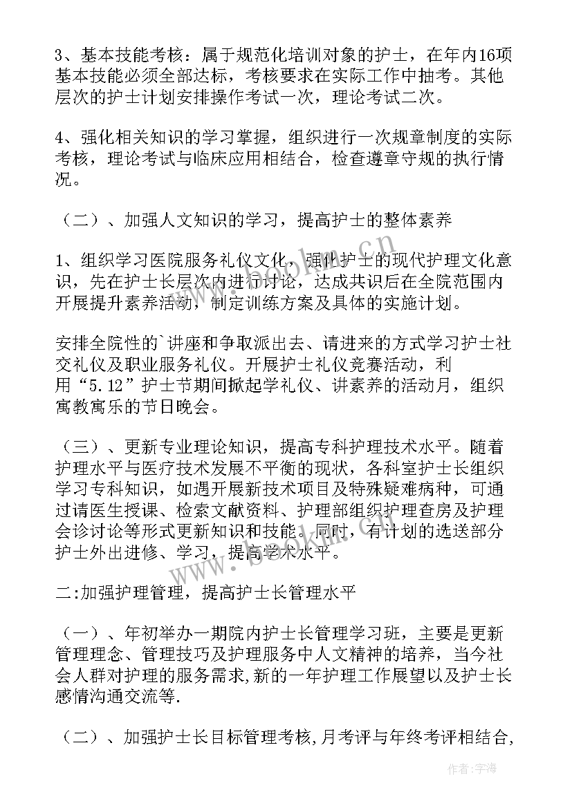 护理个人计划 个人护理工作计划护理工作计划(汇总7篇)