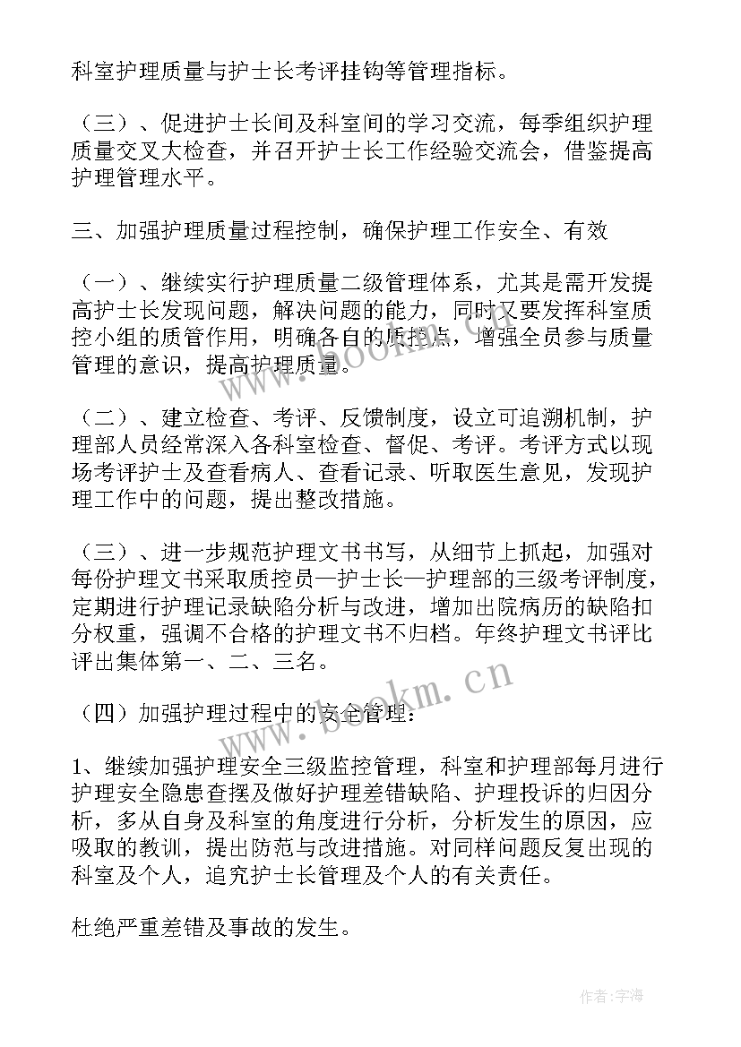 护理个人计划 个人护理工作计划护理工作计划(汇总7篇)