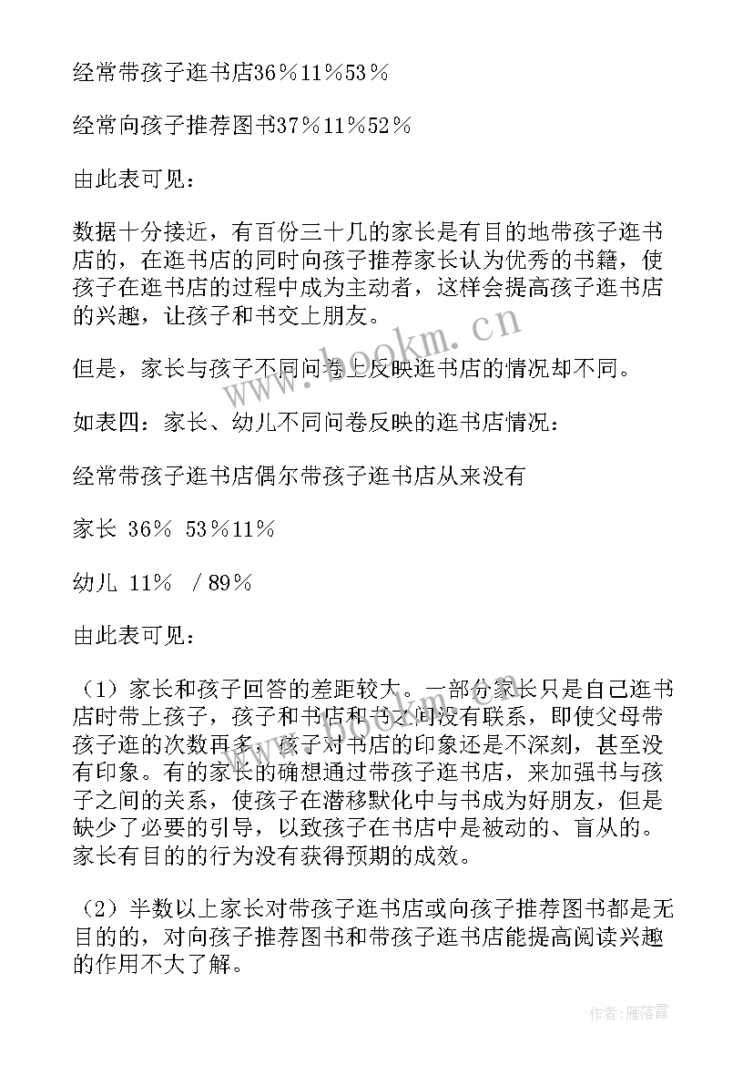 最新中国阅读现状分析 大学生阅读现状调查报告(优秀8篇)