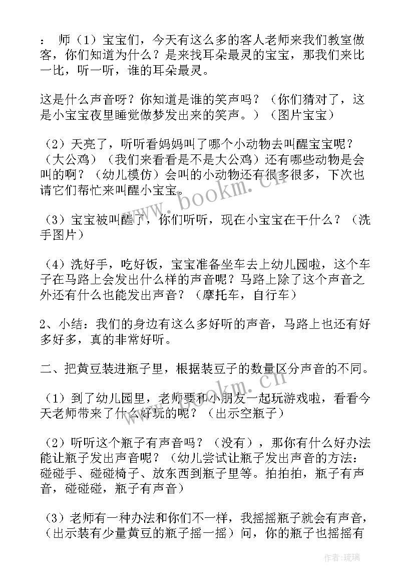 2023年幼儿园音乐洒水车教案(通用9篇)