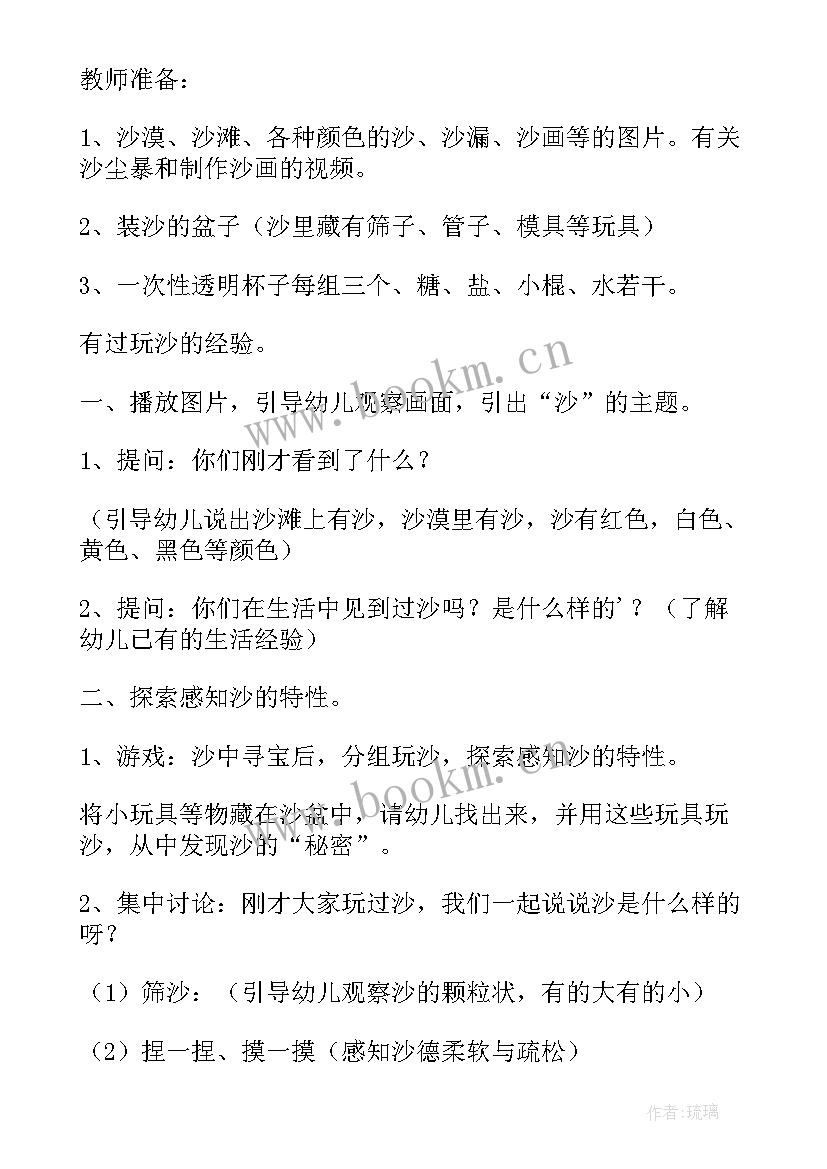 2023年幼儿园音乐洒水车教案(通用9篇)