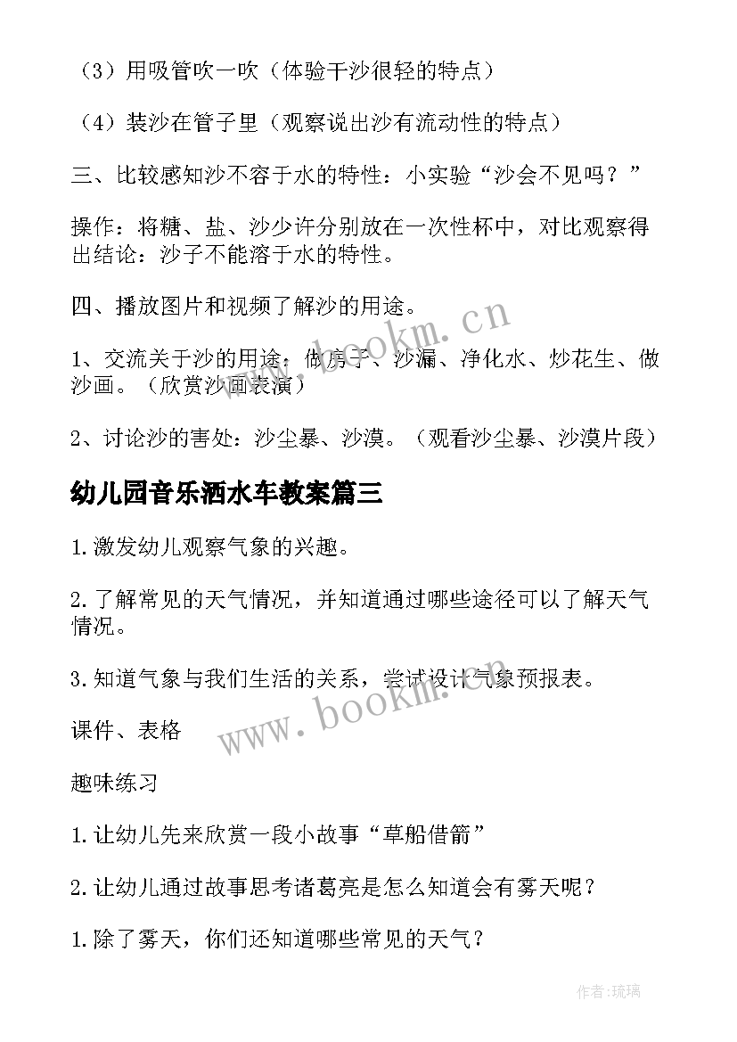 2023年幼儿园音乐洒水车教案(通用9篇)