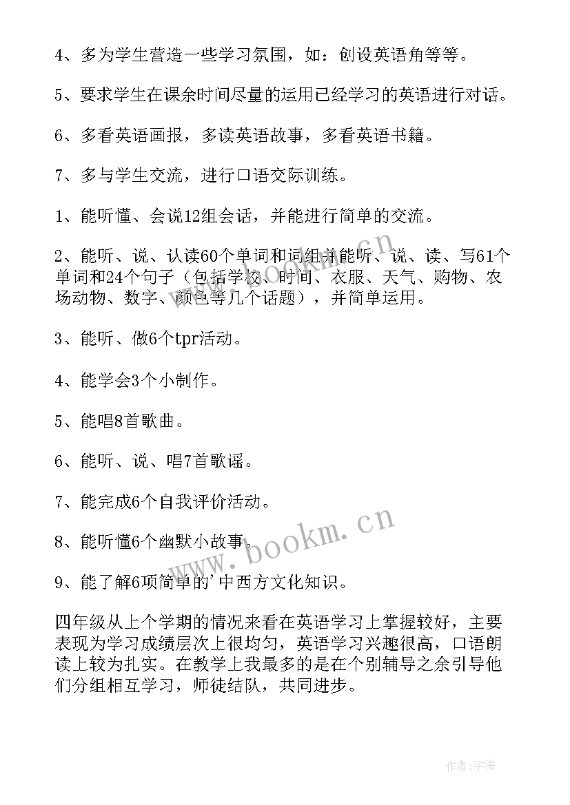 四年级英语假期计划表(优质5篇)