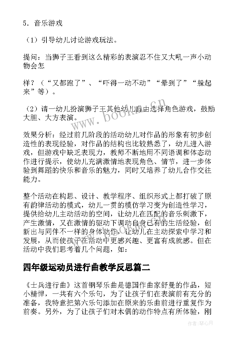 四年级运动员进行曲教学反思(通用5篇)