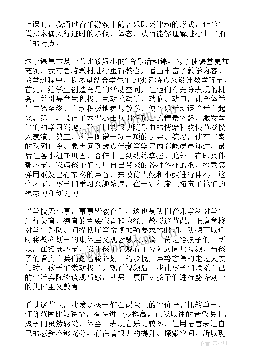 四年级运动员进行曲教学反思(通用5篇)