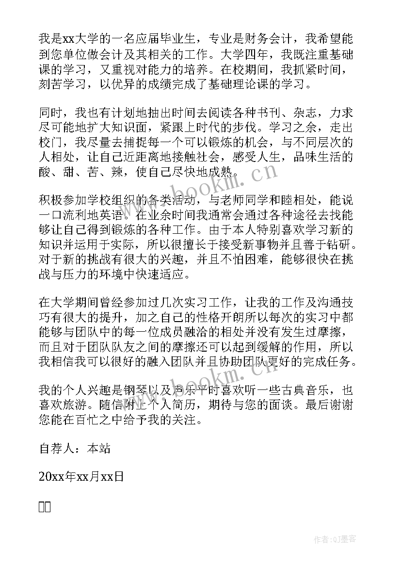 会计学自荐信(优秀6篇)