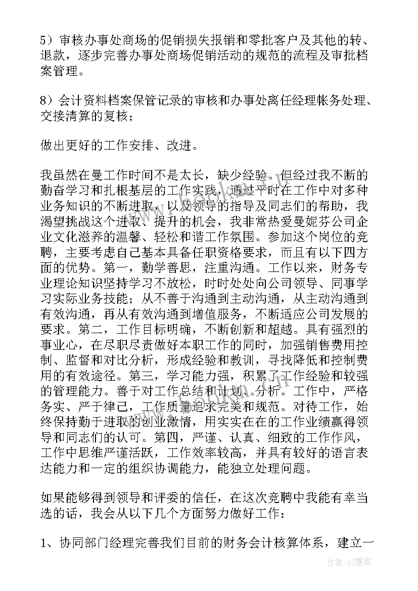 会计学自荐信(优秀6篇)