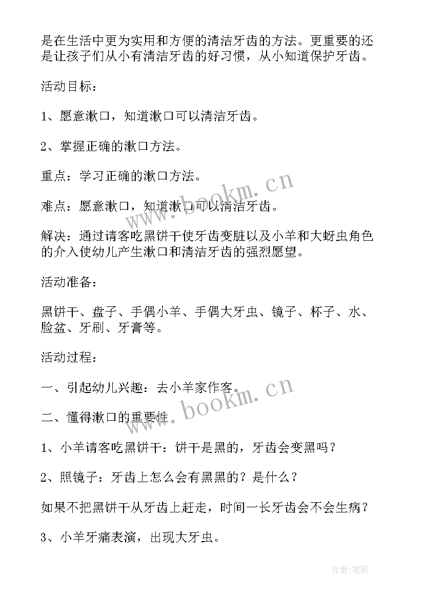 最新小班音乐洗澡歌教案反思 小班音乐教案及教学反思漱口(模板6篇)