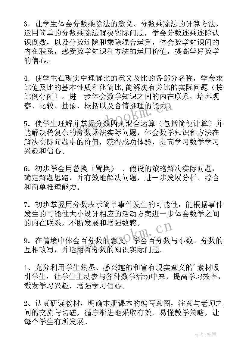 六年级数学计划书(精选9篇)