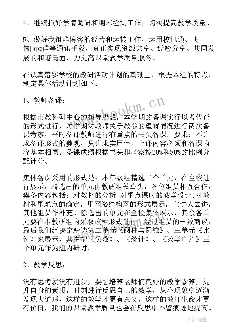 六年级数学计划书(精选9篇)