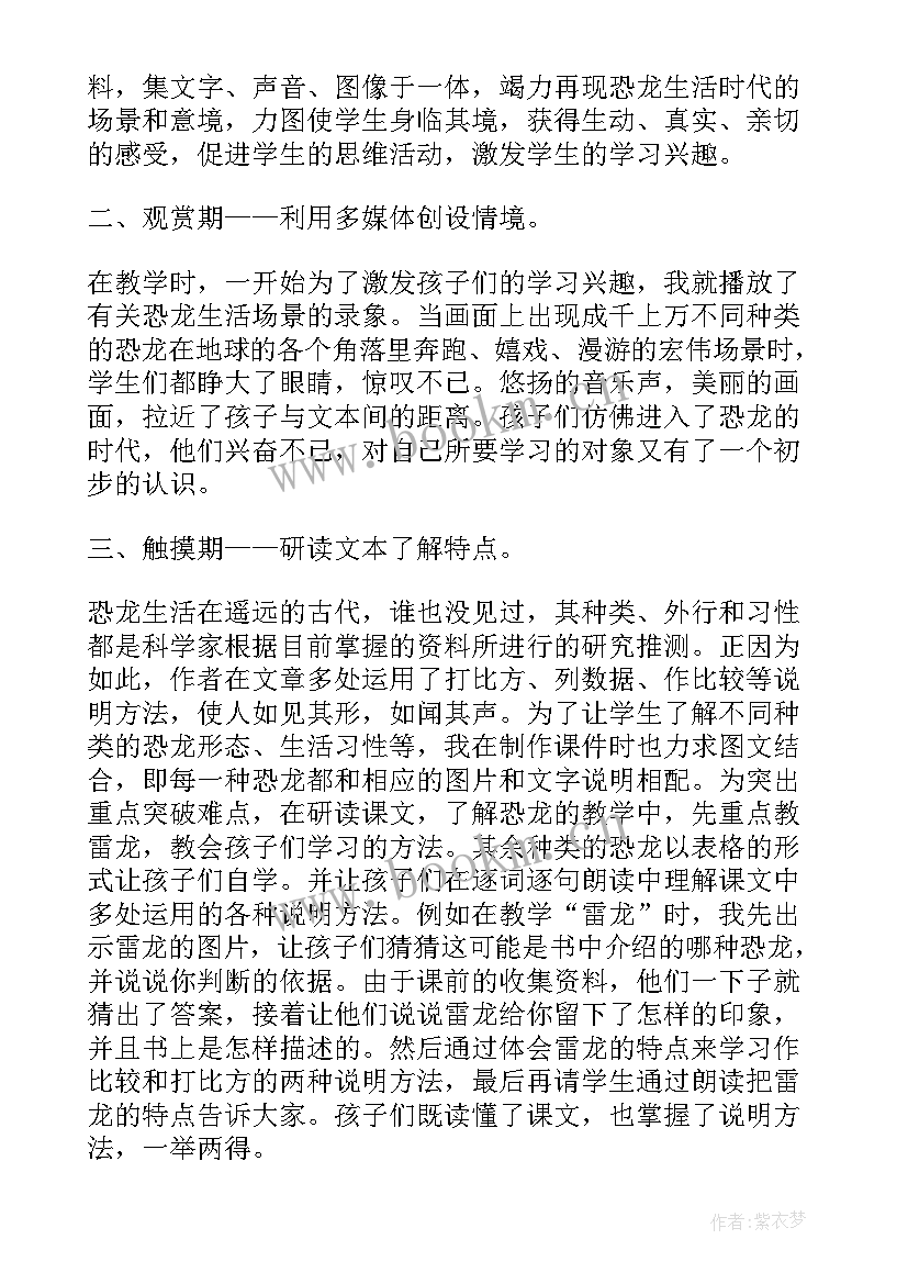 最新小恐龙教学反思(优秀5篇)