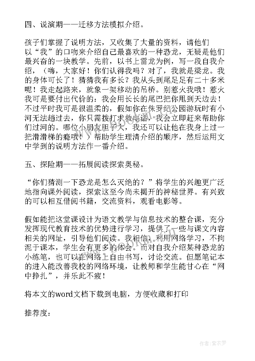 最新小恐龙教学反思(优秀5篇)