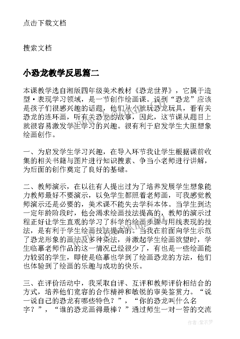 最新小恐龙教学反思(优秀5篇)