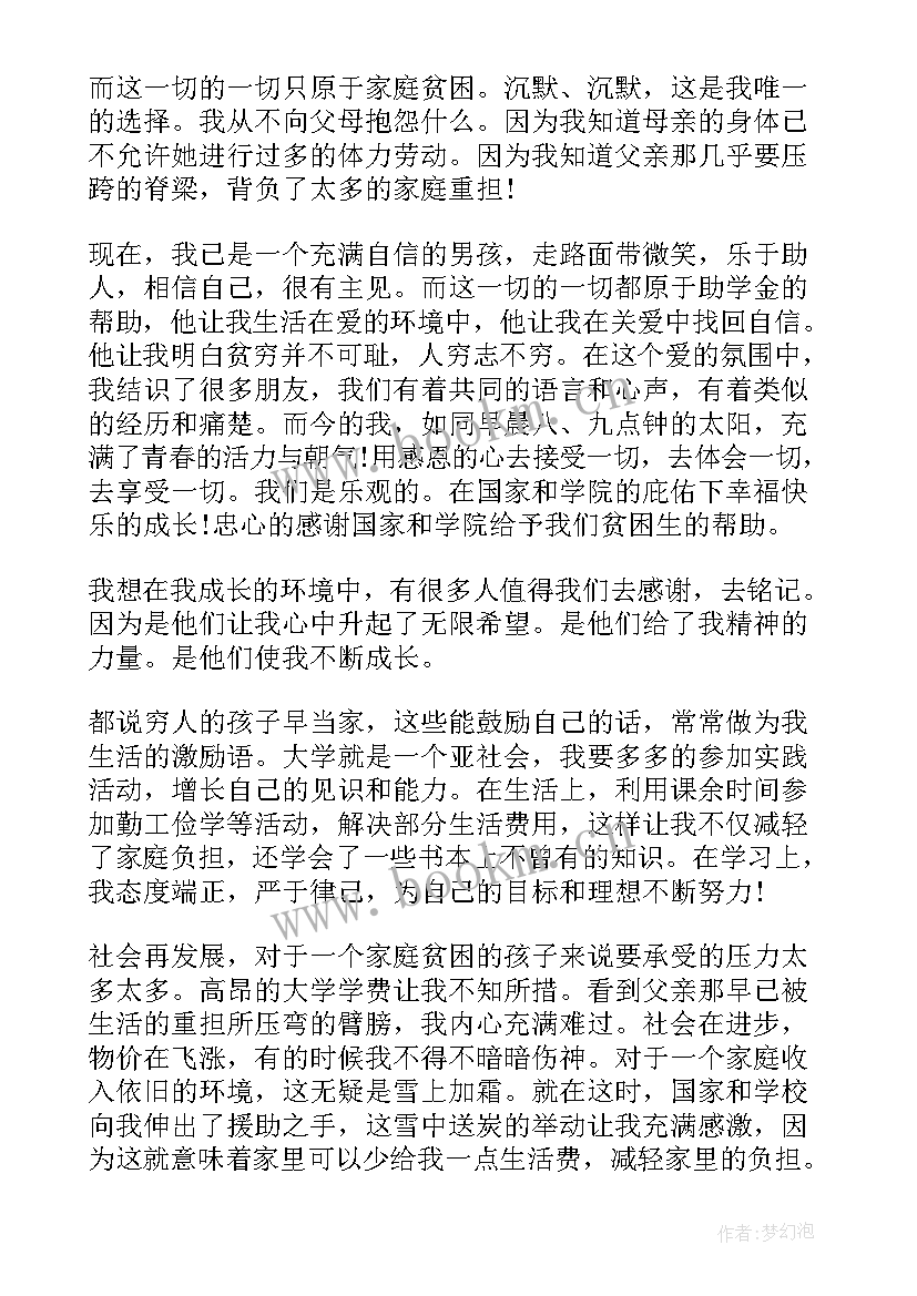 2023年感谢信助学 奖助学金感谢信(大全10篇)